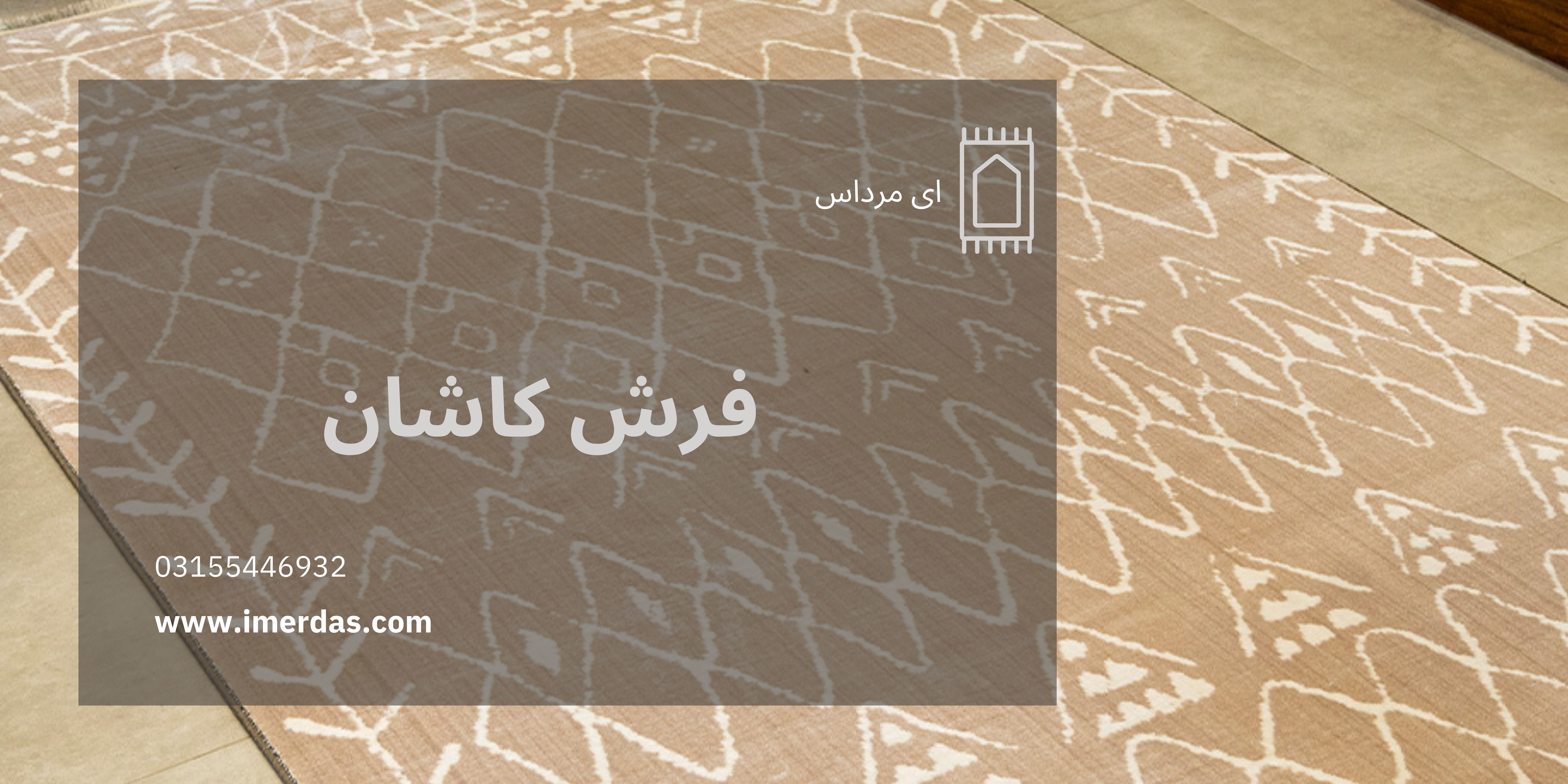 فرش کاشان - imerdas.com