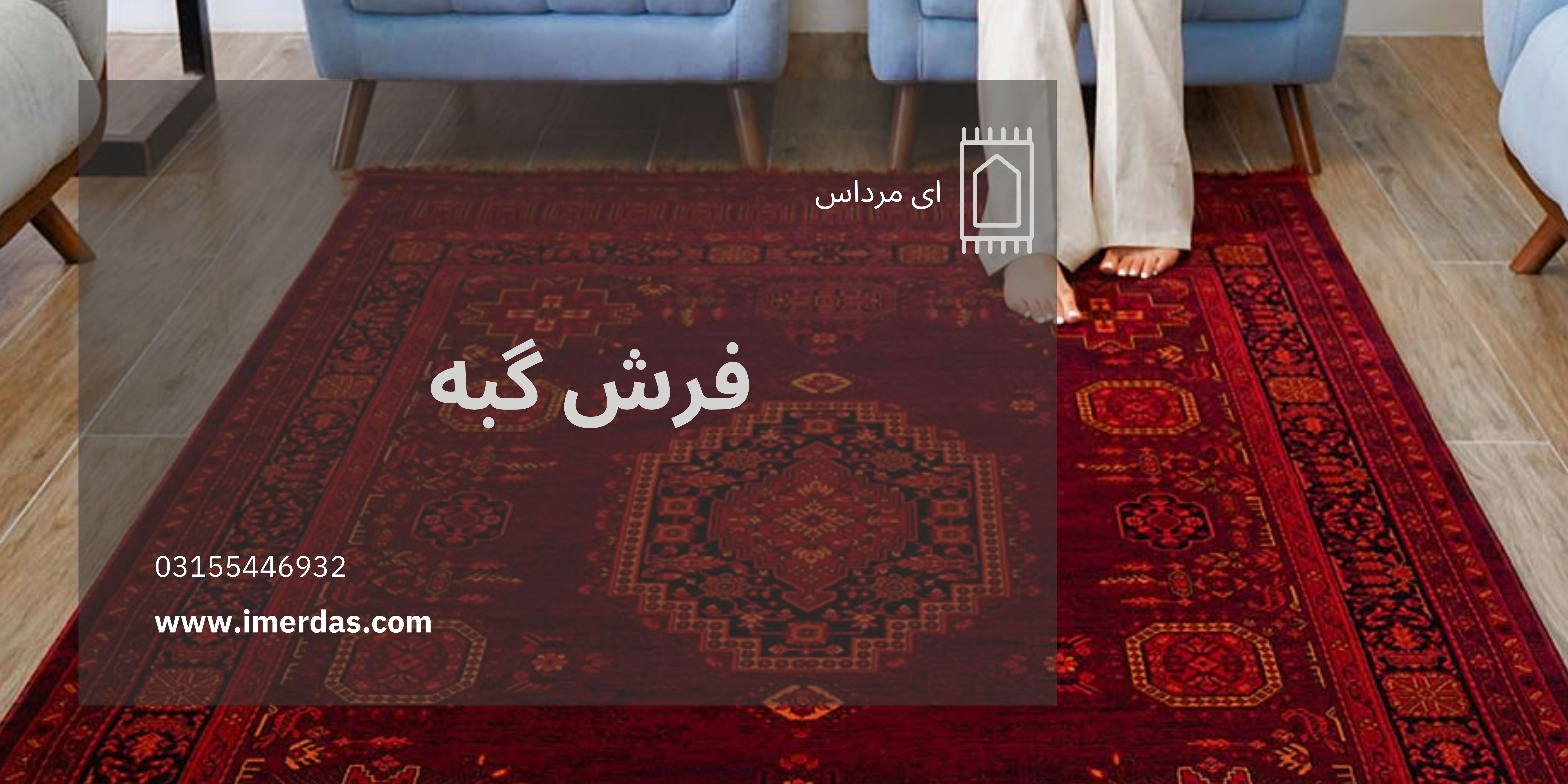فرش طرح گبه-imerdas.com